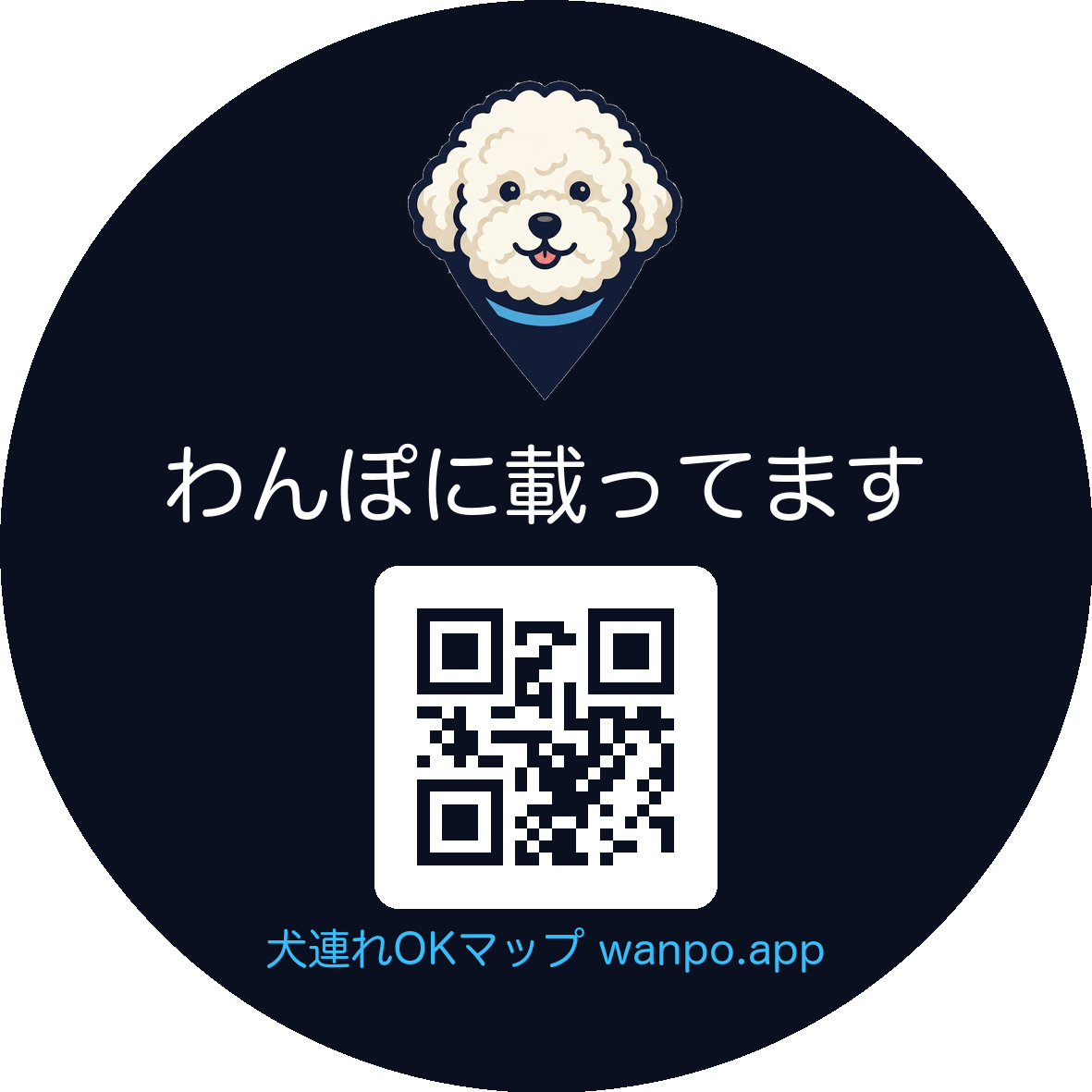 わんぽステッカー
